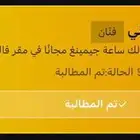 ساعه لعب مجانيه في مقر فالكون