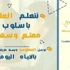 معلم مواد علمية متوسط وثانوي