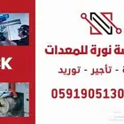 صيانة معدات في حفرالباطن
