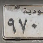 لبيع لوحة مميزة ع م د 970