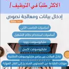 دورة ادخال البيانات ومعالجة النصوص
