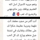 معلمة تاسيس ومتابعة