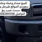 صدام وشبك وجلسات سعودي