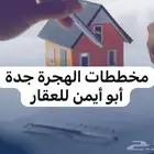 مكتب عقار في مخطط الهجرة جدة رقم الوحة 412 ج س