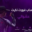 فورتنايت