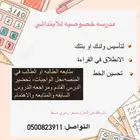 مدرسه خصوصيه