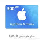 بطاقة ابل ايتوينز