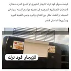 فود ترك للبيع