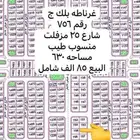 للبيع غرناطة