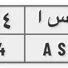 للبيع لوحه لأهل الحسا ح س ا 7994