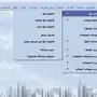برامج محاسبية صيدليات تموينات مطاعم بالقيمة 