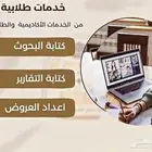 أبحاث مشاريع تخرج تكاليف حل واجبات