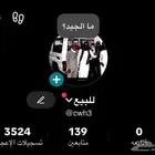 حساب تيك توك