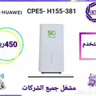 راوترات مستخدم راوتر CPE5 5G هواوي