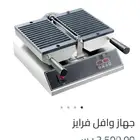وافل فرايز اصابع