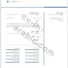 سيرة ذاتية CV