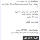 للبيع دور علوي ( شقتين ) ومؤسس شقة
