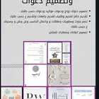 خدمات اكترونيه وطلابيه وتصميم علانات ودعوات