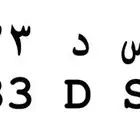 لوحة مميزة