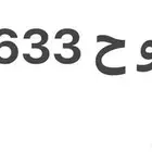 لوحه على تاهو ب و ح 6633