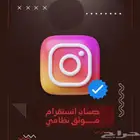 توثيق الحسابات انستقرام