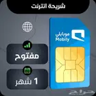 نت مفتوح موبايلي