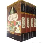 سلسلة كتب ألف ليلة وليله أربع اجزاء