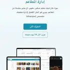 برنامج محاسبي متكامل للمطاعم والكافيهات كل ماتحتاجه في نظام