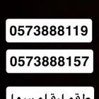 ارقام سوا مميزه