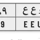 لوجه للبيع