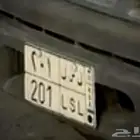 لوحة ثلاث احرف وثلاث ارقام ( ل س ل 201)