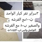 3 اسره حجم نفر مع الفرشه حقتهم الاسره سليمه مافيييها شيء