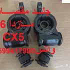 توفير جميع قطع الغيار الإستهلاكيه للمازدا