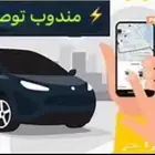 توصيل طلبات