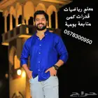 معلم رياضيات وقدرات كمى ومتابعة يومية