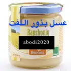 عسل ألماني أصلي وشحن Dhl