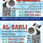 فحمات فرامل فحمات كلتش توليف