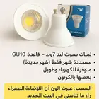 لمبات صفراء جديده استبدلتها بالبيضاء