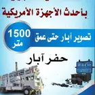 تحديد وكشف المياه الجوفية والسطحية وتصوير ابار