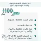 برنامج محاسبي فاتورة ضريبية معتمد باركود مقاولات بالجوال