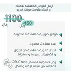 برنامج محاسبي فاتورة ضريبية معتمد باركود مقاولات بالجوال