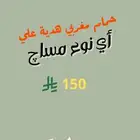حمام مغربي هدية علي اي نوع مساج