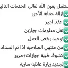 نستقبل بعون الله تعالى الخدمات التالية   ازالة حمايه الأجور