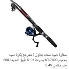 سناره صيد جديد