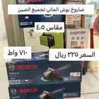 معدات و عدد بوش الاحترافيه