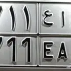 للبيع لوحة خصوصي مميزه