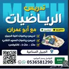 معلم رياضيات
