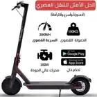 سكوتر كهربائي