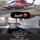 طائرة هيلوكبتر سيكورسكي