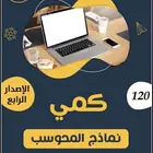 كتب القدرات مع الملحقات